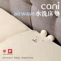 關於air wave水洗床墊